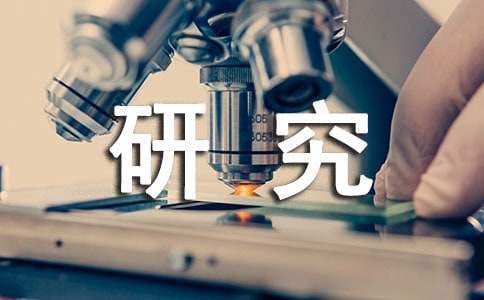 课题研究工作总结 学校课题研究工作总结