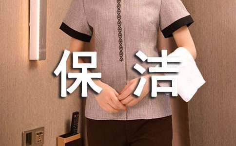 保洁服务合同 医院保洁服务合同