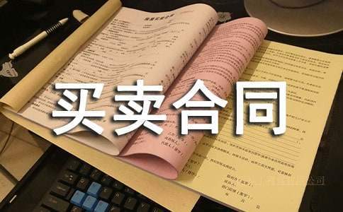 工业品买卖合同 工业品买卖合同有项目名称吗